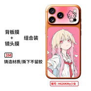 Apple/蘋果適配殼美達iPhone17promax手機背膜新款背板區(qū)域個性創(chuàng)意貼紙?zhí)O果17pro鏡頭膜卡通彩膜支 3M實色【H626Kitty少女】背板膜+鏡頭膜組 iPhone 17 Pro M