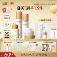 谷雨雪肌水乳精華霜套裝 美白提亮補(bǔ)水保濕化妝品生日禮物