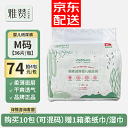 雅贊（YAZAN）第三代新品致柔透薄紙尿褲棉柔透氣尿不濕嬰兒拉拉褲男女寶寶通用 紙尿褲M(mǎn)碼 36片/包