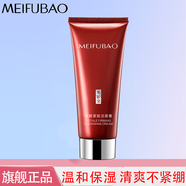 美膚寶（MEIFUBAO）洗面奶氨基酸潔面乳溫和清潔保濕潔面乳膏男女正不緊繃學(xué)生 駐顏保濕潔面膏75g