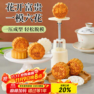 杰凱諾月餅綠豆糕模具中秋點心模具烘焙壓花月餅模具 花開富貴50g 6片花