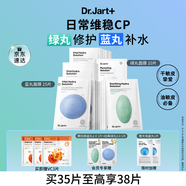 蒂佳婷（Dr.Jart）【藍綠丸1.0】經(jīng)典藍綠丸面膜(5藍2綠)35片補水保濕維穩(wěn)修護鎖水