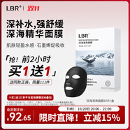 LBR深海面膜涼感水潤清爽保濕舒緩肌膚進口成分春夏男女學(xué)生軍訓(xùn) 面膜1盒【10片】