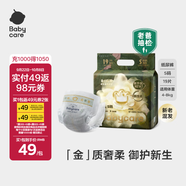 babycare金山茶花紙尿褲嘗鮮裝S碼19片(4-8kg)新生兒花苞新生柔嬰兒尿不濕