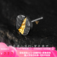 詩筠（SHIJUN）情侶耳釘一人一只男女手工貼金踏月尋山小眾士銀2025新款耳環(huán)男秋 踏月尋山耳釘-黑色單只