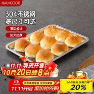 美廚（maxcook）304不銹鋼盤子方盤 加深方盤長方形餐盤 燒烤托盤36cm MCFT6562