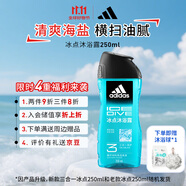阿迪達(dá)斯 （adidas）男士活力冰點(diǎn)沐浴露250ml 持久留香控油清新舒爽 富含海鹽成分