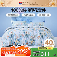 富安娜家紡純棉床上四件套全棉床單被套雙人加大床品套件1.8米床家居館