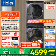 海爾（Haier）云溪4.0洗烘套裝77E  洗衣機(jī)烘干機(jī)組合 精華洗超薄纖美雙擎熱泵干衣機(jī) 烘干機(jī)洗衣機(jī)組合 【557+557洗烘套裝】活水精華洗+雙擎熱泵