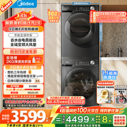 美的（Midea）洗烘套裝 10KG滾筒洗衣機(jī)全自動(dòng)+變頻熱泵烘干機(jī)家用烘衣服 1.1洗凈比 MG100V36T+VH36T 國家補(bǔ)貼