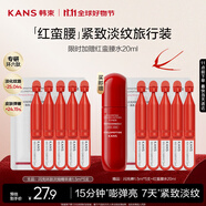 韓束紅蠻腰精華閃充棒次拋精華液1.5ml*5支抗皺緊致旅行裝小樣