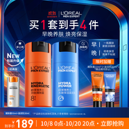 歐萊雅男士早晚乳液套裝50ml*2滋潤乳醒膚露緊致抗皺補水保濕護膚品禮物