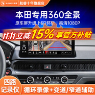 航睿360全景影像系統(tǒng)行車輔助倒車影像四路攝像頭行車記錄儀雷達 本田專用5D超清解碼一體機