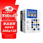 基金投資入門(mén)與實(shí)戰(zhàn)技巧套裝3冊(cè)：零基礎(chǔ)學(xué)基金定投+指數(shù)基金投資+手把手教你買基金