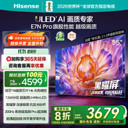海信電視E7N Pro 55英寸信芯芯片H6 U+Mini LED黑曜屏 300Hz高刷AI智能55E7N-PRO國家補(bǔ)貼20%