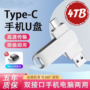 移動(dòng)硬盤(pán)U手機1024GB高速安卓Type-C手機電腦4000G優(yōu)盤(pán)512G大容量 4TB【手機電腦通用 3.0版】