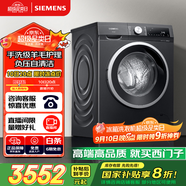 西門子（SIEMENS）iQ300曜石黑系列 10公斤滾筒洗衣機全自動帶烘干 洗烘一體 除菌護衣 立體烘干 U24W 家電國家補貼