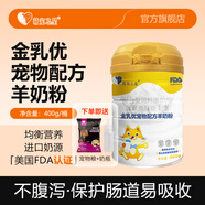 萌寵之星寵物羊奶粉狗狗羊奶粉貓羊奶粉400g 幼犬奶粉山羊奶粉幼貓奶粉 犬貓通用-寵物配方羊奶粉400g