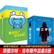斯圖爾特·吉布斯作品8冊：特工學(xué)校4冊 菜鳥(niǎo)特工雪場(chǎng)交鋒等  誰(shuí)殺死了河馬亨利 最后的犀牛角 消失的考拉 熊貓被盜的48小時(shí)【有聲讀物兒童注音版】中國繪四大名著(zhù)100冊+唐詩(shī)三百首60冊 國學(xué)啟蒙書(shū)籍