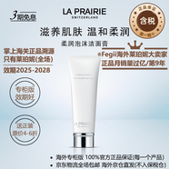 萊珀妮（La Prairie） 【專柜同款】精華養(yǎng)膚 痘敏肌可 【清爽潔凈】泡沫潔面膏125ml