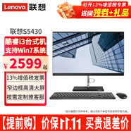聯(lián)想（Lenovo）【支持Win7】揚(yáng)天一體機(jī)S5430酷睿i3窄邊框商用辦公家用網(wǎng)課支持壁掛臺(tái)式一體機(jī)電腦主機(jī) 定制：i3-10110U 16G 1T+512G 集顯 23.8英寸窄邊高清屏框