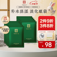 馬應龍八寶 眼袋型眼貼膜10對 男女士淡化眼袋改善黑眼圈補水保濕