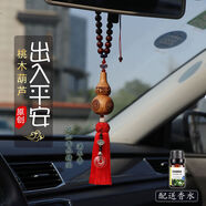 何佳功純桃木葫蘆汽車掛件車內(nèi)吊飾2024新款出入平安裝飾品男女車 香水款桃木葫蘆紅色流蘇