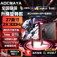 AOCMAYA【700萬(wàn)人+購】全新27英寸顯示器27英寸電腦顯示器升降高清2K300hz辦公屏幕設計電競游戲顯示屏IPS 27英寸【2K300Hz】旗艦頂配 升降旗艦款