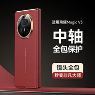 Hello momo適用榮耀MagicV5手機保護殼magicV5折疊屏保護 秒變非凡大師【瑞紅】中軸 榮耀MagicV5