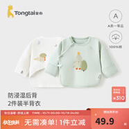 童泰新生兒半背衣嬰兒衣服四季0-3個(gè)月初生寶寶純棉上衣和尚服2件裝 綠色(精梳純棉) 59 碼(建議1-3個(gè)月身高55-60cm)