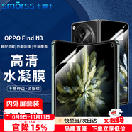 Smorss【1套】適用OPPO Find N3手機(jī)膜oppofindn3水凝膜折疊屏非鋼化軟膜高清防刮全屏保護(hù)貼膜內(nèi)屏+外屏
