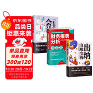 優(yōu)秀會(huì)計(jì)師出納員實(shí)操日志套裝3冊(cè)（管理會(huì)計(jì)財(cái)務(wù)書(shū)籍）：財(cái)務(wù)報(bào)表分析從入門到精通+出納真賬實(shí)操+一本書(shū)讀懂會(huì)計(jì)