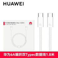 華為（HUAWEI）原配7A編織數據線(xiàn)140W大功率雙頭Type-C高強度編織紗線(xiàn)mate70pro手機電腦平板充電線(xiàn) 華為原配6A雙typec編織數據線(xiàn)【白啞銀】原封盒 1.8m