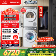 西門子（SIEMENS）小晶鉆智凈版 洗烘套裝 10kg滾筒全自動(dòng)洗衣機(jī)+10kg熱泵烘干機(jī) WG52H1U00W+WQ53H2000W 國家補(bǔ)貼