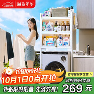 溢彩年華衛(wèi)生間馬桶上方置物架免打孔陽臺防塵收納柜洗衣機架子 6821WH