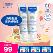 妙思樂（Mustela）兒童面霜嬰兒秋冬保濕滋潤面霜40ml*2 兒童保濕面霜法國進(jìn)口
