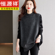 恒源祥純羊毛衫女寬松慵懶風(fēng)大毛衣秋冬半高領(lǐng)中長(cháng)款針織衫加厚遮肉顯瘦 灰色【贈送運費險】 M 【90-120斤】
