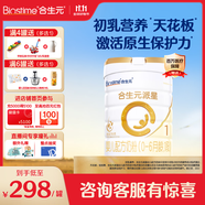 合生元（BIOSTIME）派星1段嬰兒配方奶粉牛奶粉0-6個(gè)月寶寶適喝 【促進(jìn)鈣吸收】派星700g*1罐