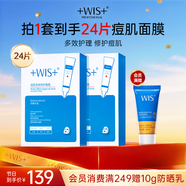 WIS痘肌多效面膜補水保濕緊致煙酰胺祛痘熬夜修護細膩嫩肌敏感肌適用