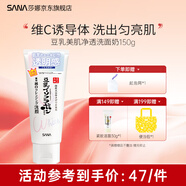 SANA莎娜日本豆乳美肌泛醌洗面奶女輔酶q10呵護肌膚潔面乳150g 凈透洗面奶150g