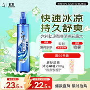 六神【肖戰(zhàn)同款】冰涼噴霧花露水180ml(清涼爽膚 便攜式 三重薄荷)