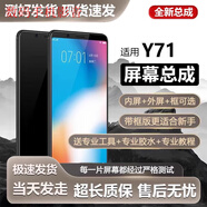 全新原裝屏幕適用vivo y71屏幕總成帶框y71a手機屏內外一體觸摸屏 Y71屏幕總成[白色]全新-測好發(fā)貨