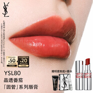 圣羅蘭（YSL）圓管口紅80滋潤唇膏保濕顯色化妝品生日禮物送女友