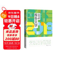 21世紀年度報告文學(xué)選:2019報告文學(xué)