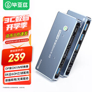 畢亞茲 DP KVM切換器 2進(jìn)1出二口超清4k240HZ/8k60hz兩臺(tái)電腦主機(jī)顯卡接口共用鼠標(biāo)鍵盤顯示器 KVM11