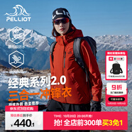 伯希和（Pelliot）【經(jīng)典2.0山野】三合一沖鋒衣男女秋冬戶外防水防風(fēng)保暖外套夾克 【出片首選】女款丹霞紅-四季款 L 女 115-125斤 男131-152
