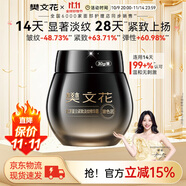 樊文花（fawa）7號(hào)膠原蛋白緊致淡紋精華霜30%玻色因Pro霜多肽抗皺送女生禮物