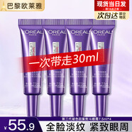 歐萊雅紫熨斗眼霜女玻色因第三代全臉淡紋玻尿酸黑眼圈眼袋細紋緊致小樣 第3代玻色因紫熨斗眼霜7.5ml*4