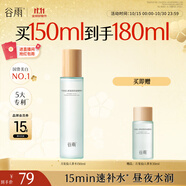 谷雨月見仙人掌精粹水150ml 保濕補(bǔ)水舒緩爽膚水化妝水
