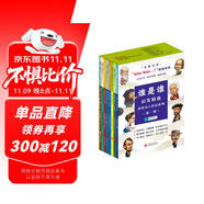 誰是誰who was啟發(fā)精選世界名人傳記系列（第一輯）（全8冊） 大字中英對照 音頻暢聽 6-14歲